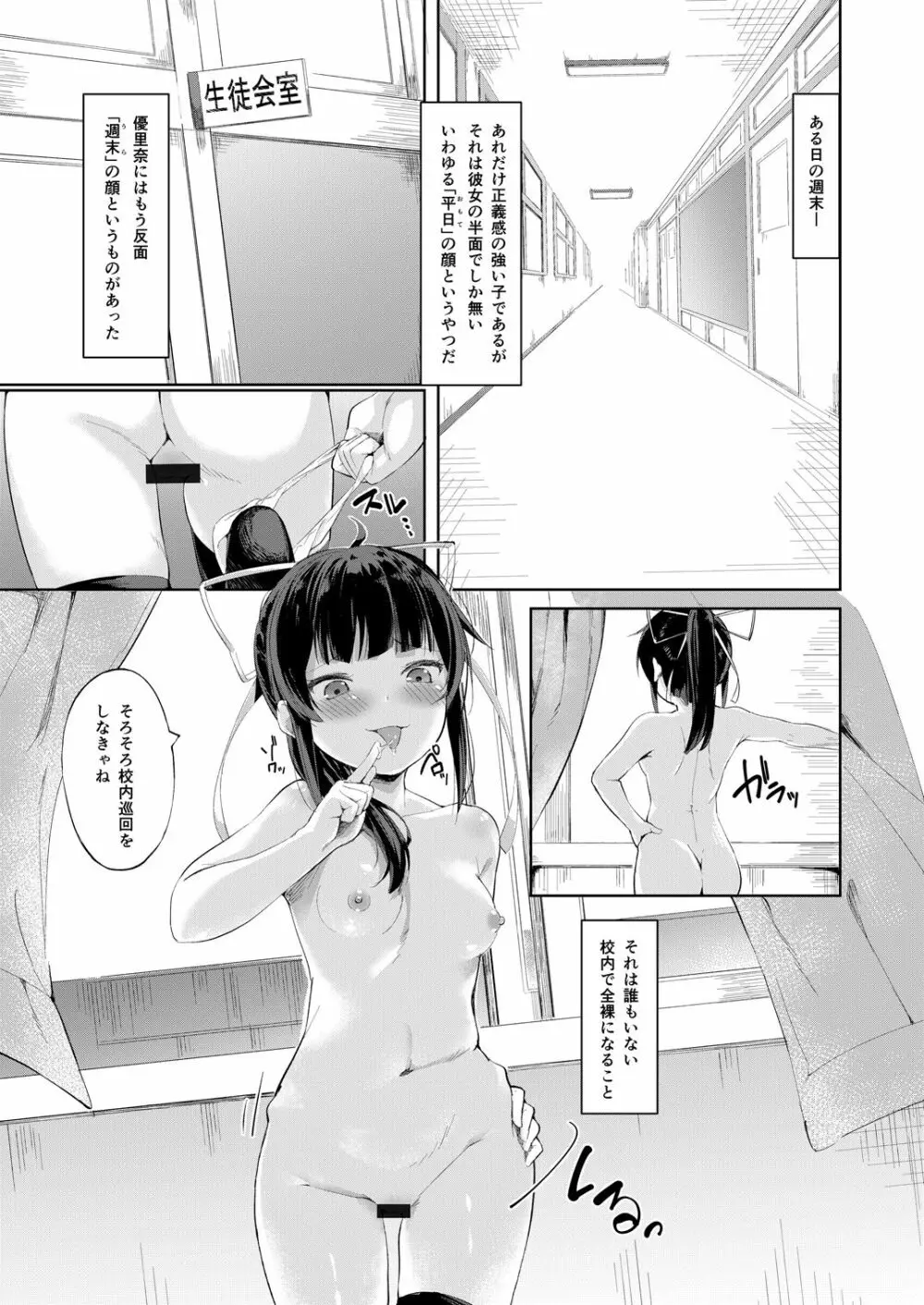 生意気生徒会長を身体でわからせたので見てください - page8