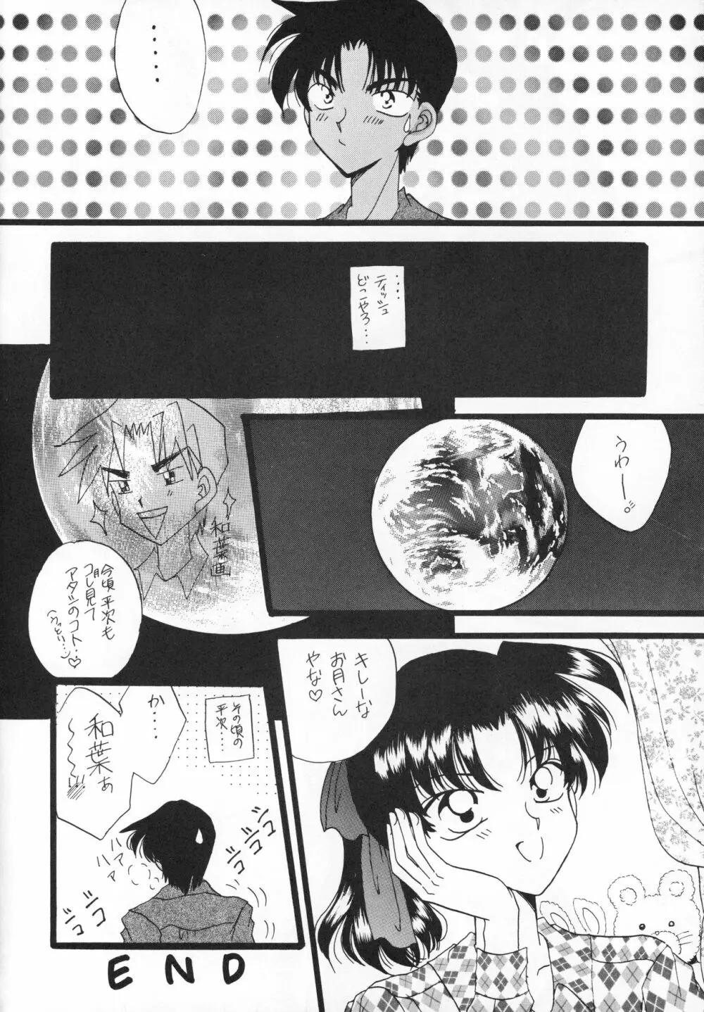 大阪ジェンヌ - page25