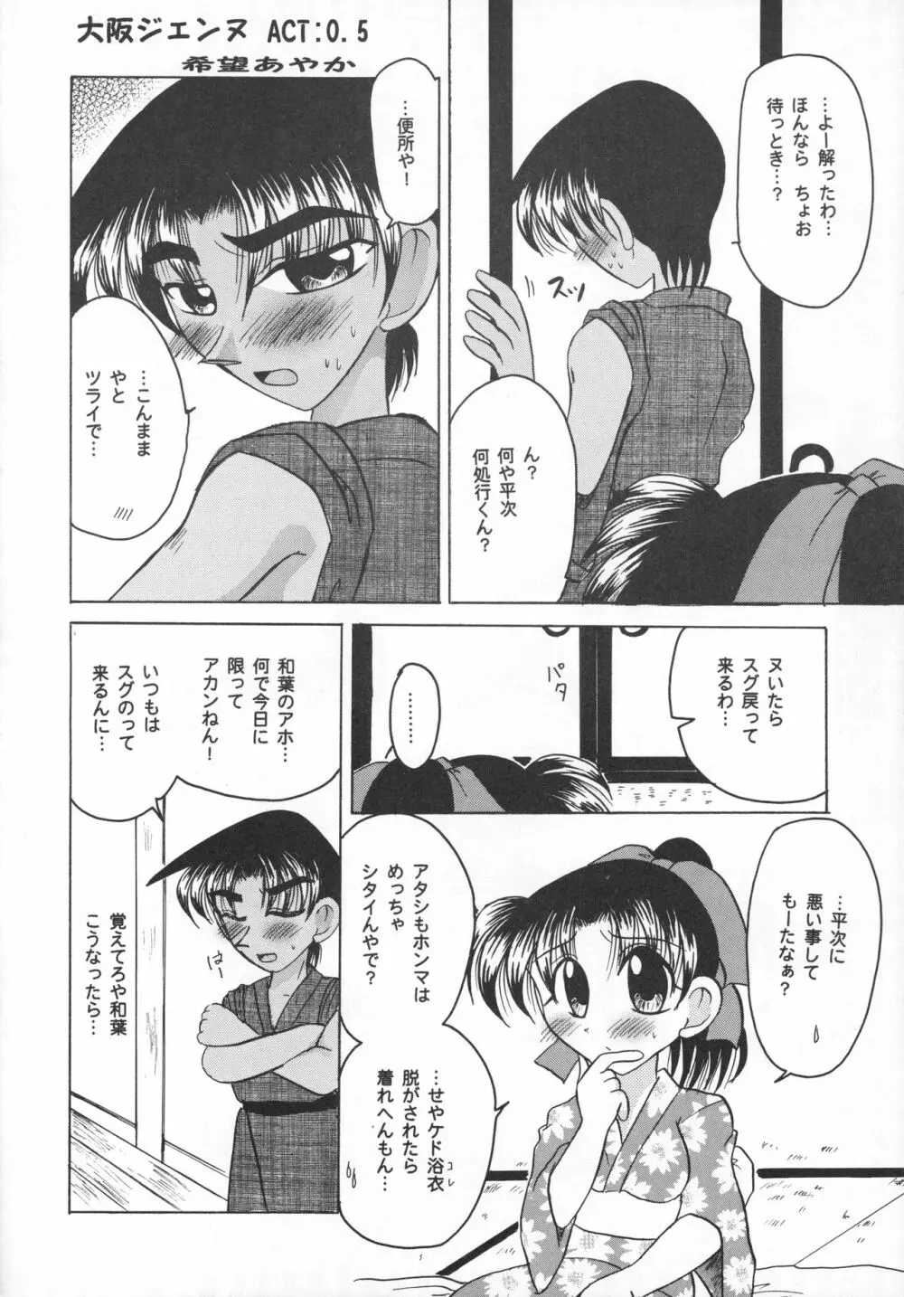 大阪ジェンヌ - page5