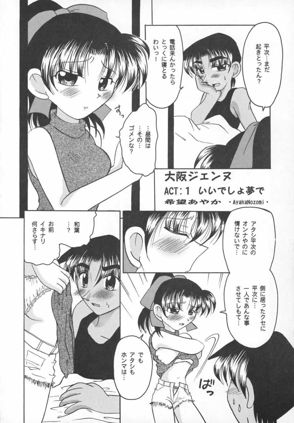 大阪ジェンヌ - page9