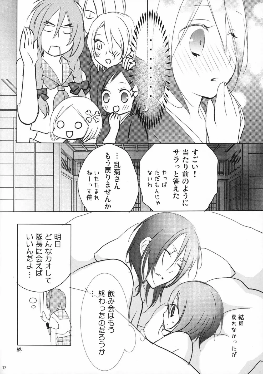 月島さんIN朽木家 - page11