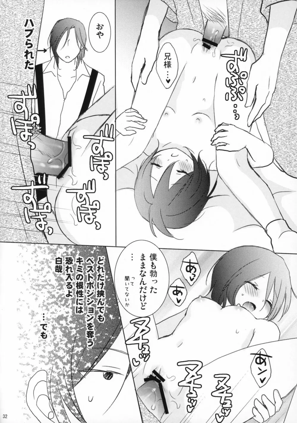 月島さんIN朽木家 - page31