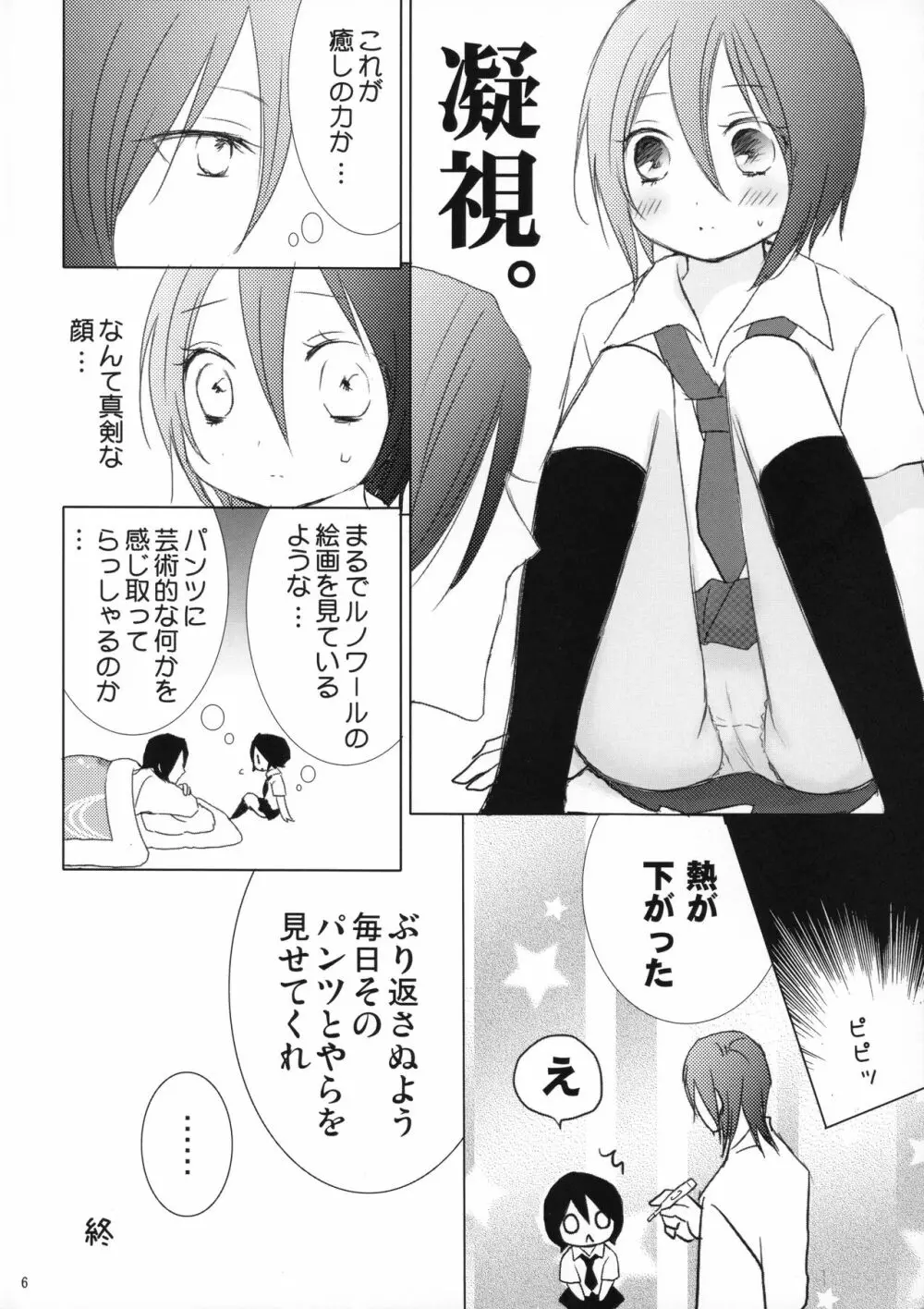 月島さんIN朽木家 - page5