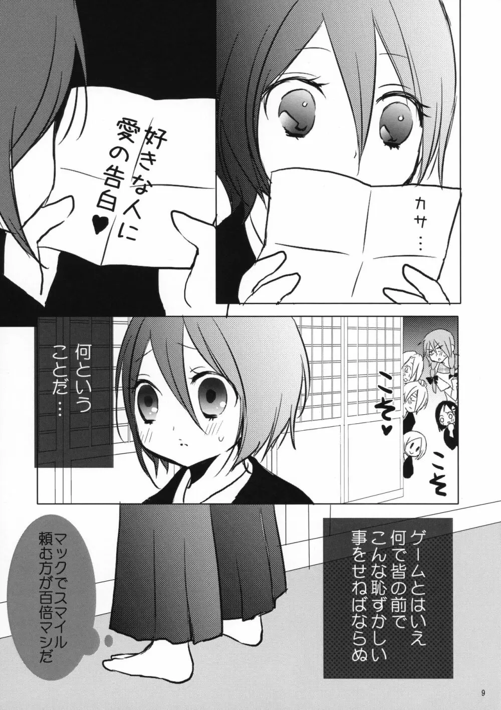 月島さんIN朽木家 - page8