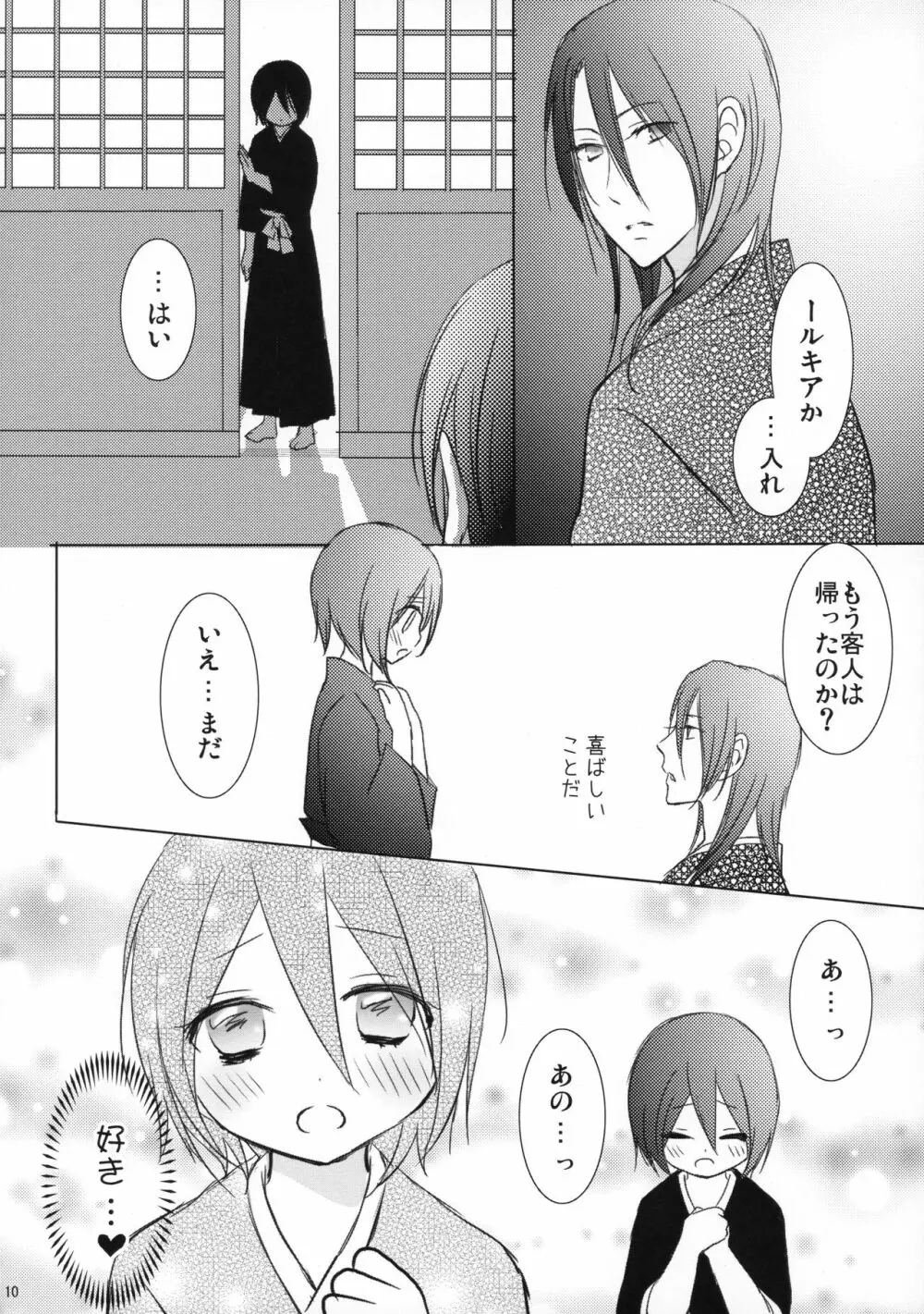 月島さんIN朽木家 - page9