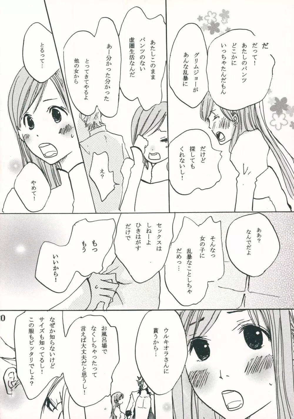 真実の欠片 - page19