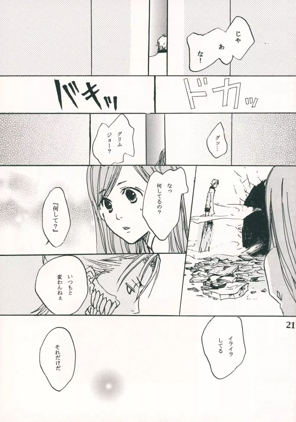 真実の欠片 - page20