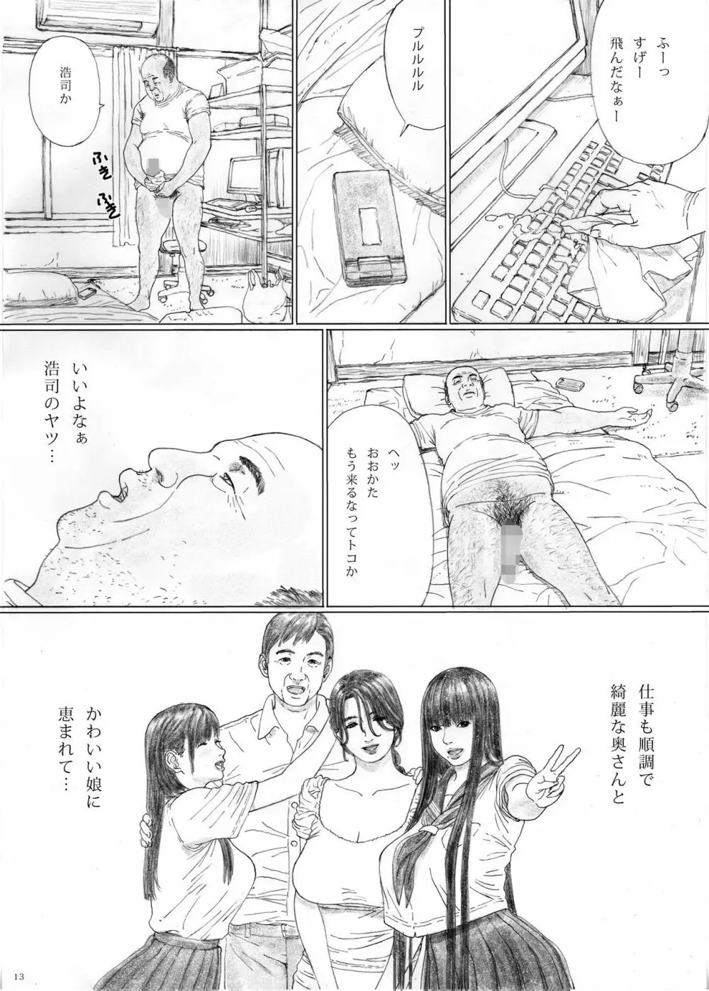 淫欲の棲家1 - page12