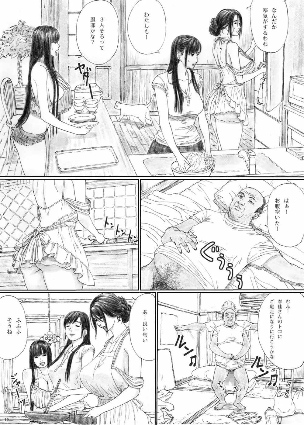 淫欲の棲家1 - page14