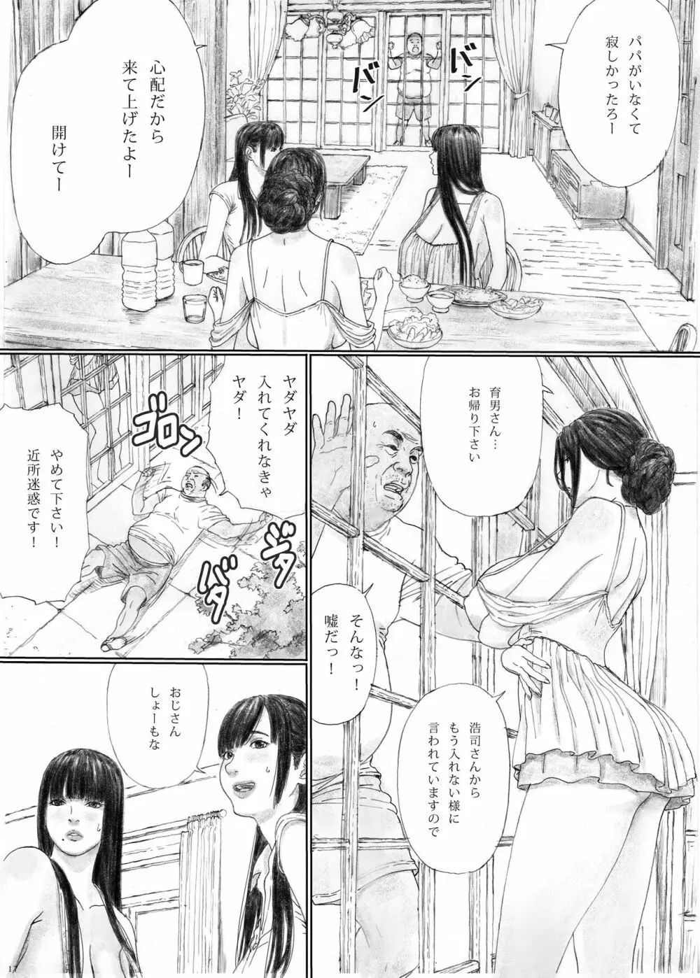 淫欲の棲家1 - page16