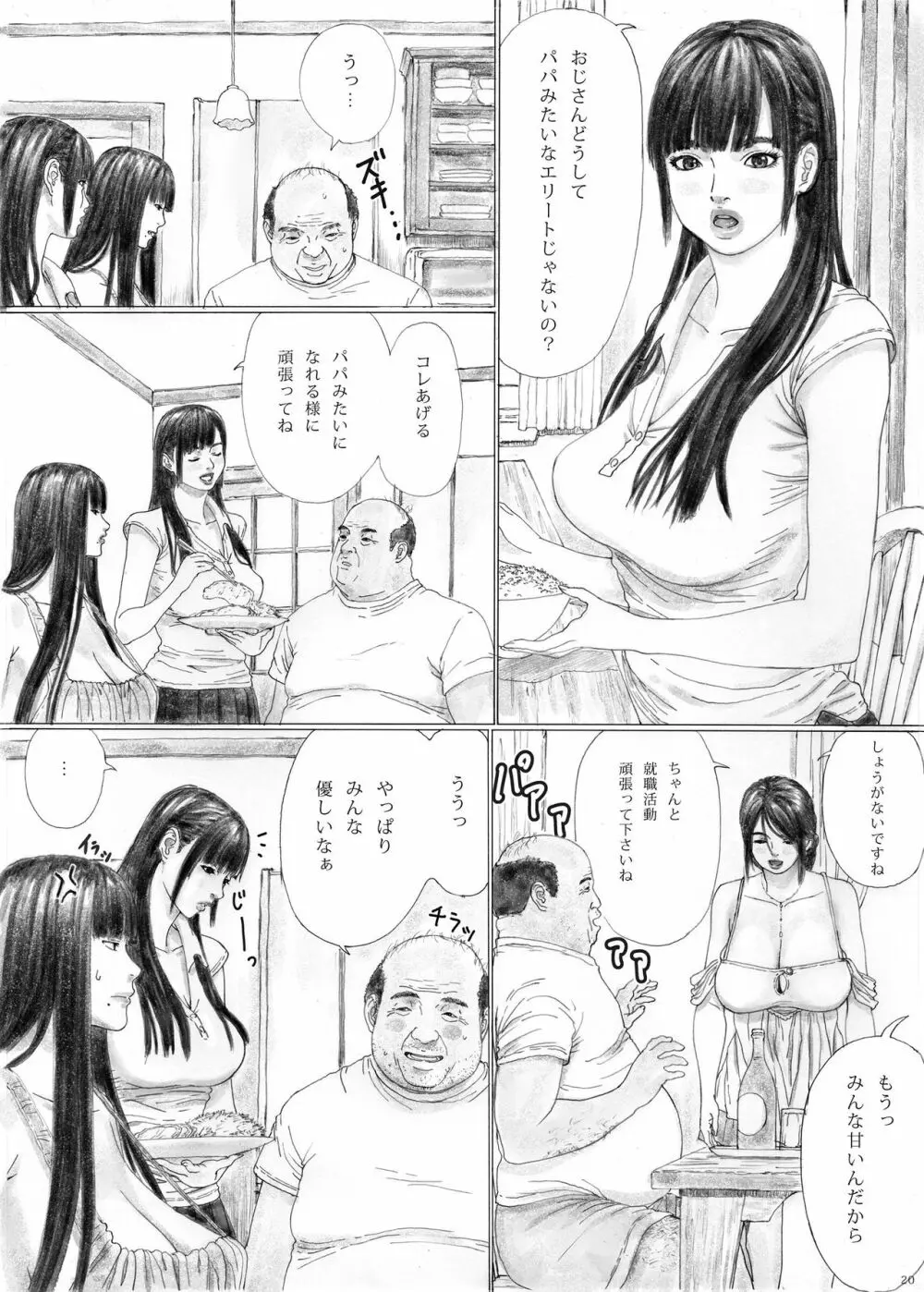 淫欲の棲家1 - page19