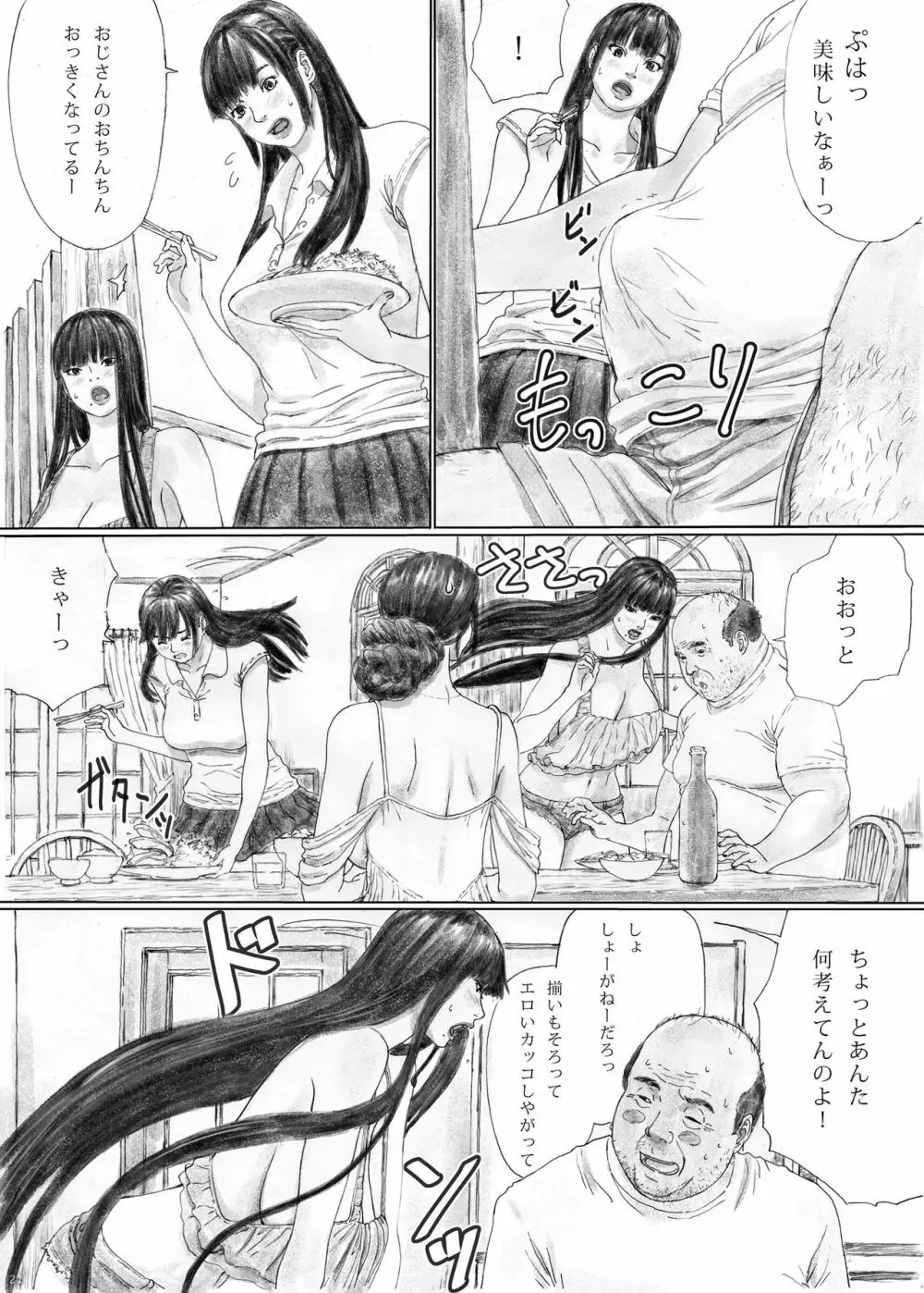 淫欲の棲家1 - page20