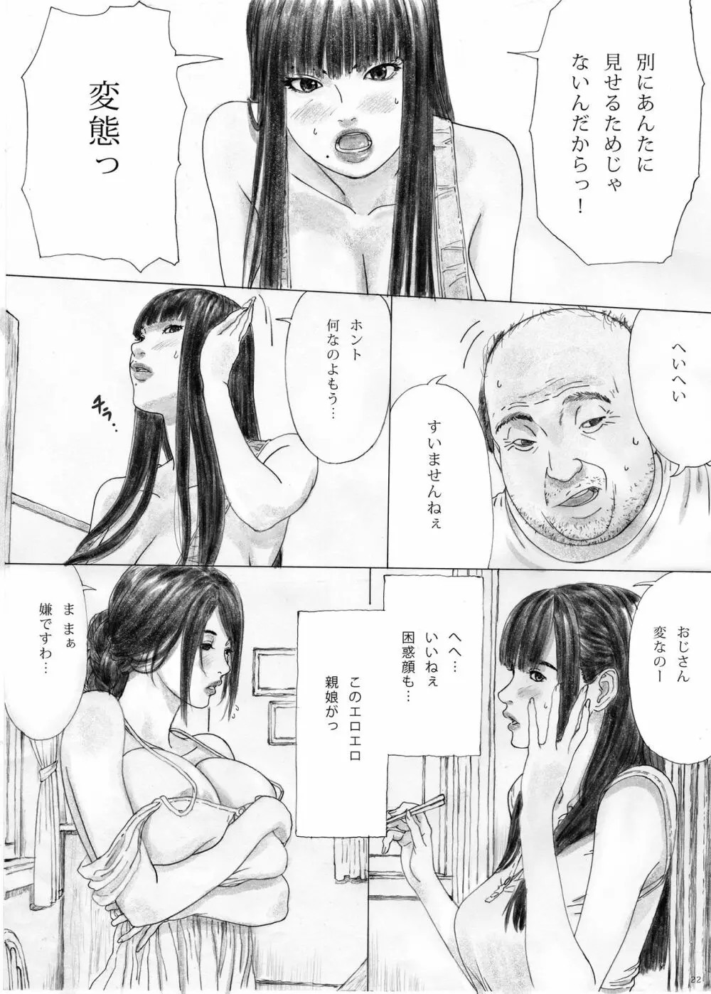 淫欲の棲家1 - page21