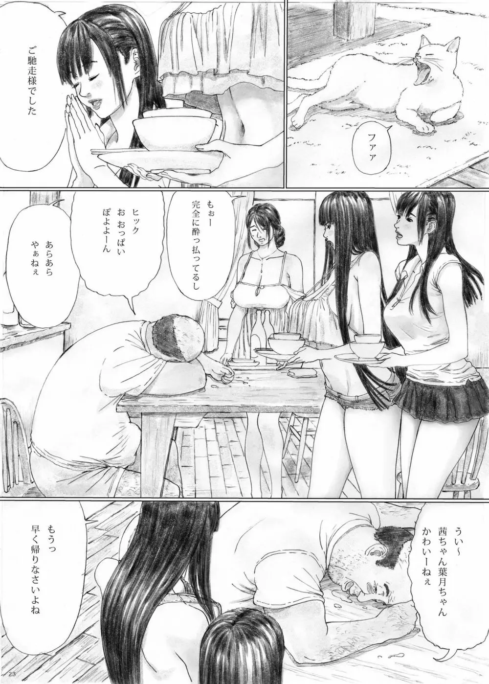 淫欲の棲家1 - page22