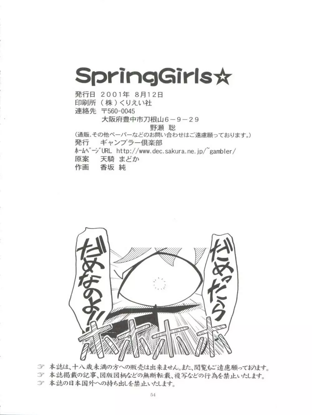 Spring Girls - page54
