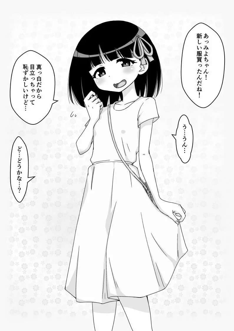 幼馴染催眠調教日記 - page98