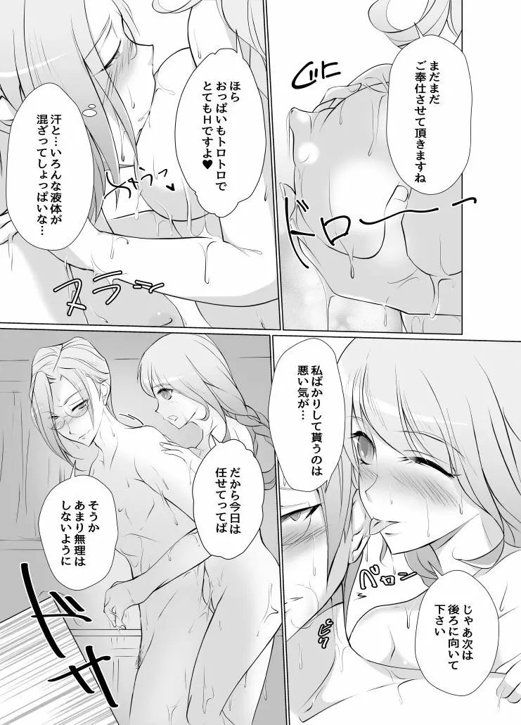 ローションプレイ - page7