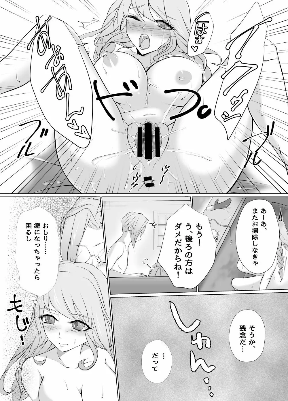 おもちゃで開発 - page11