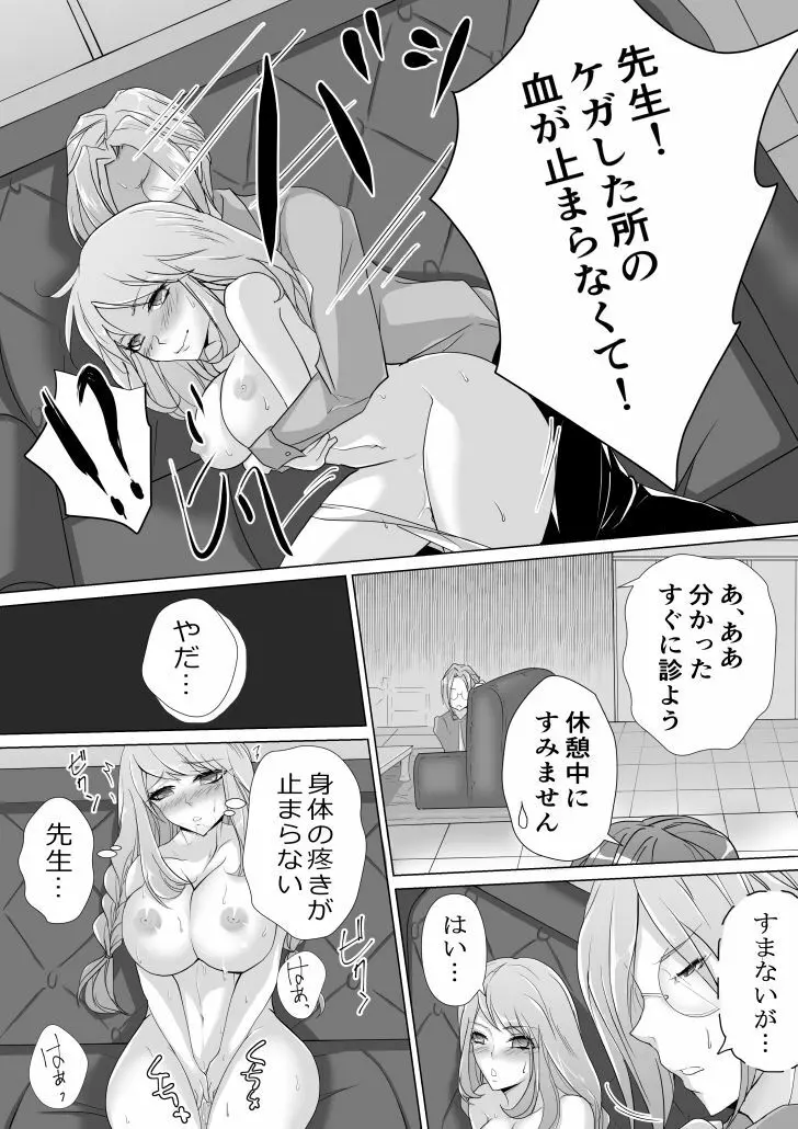 先生と初めてHした時のお話 - page10