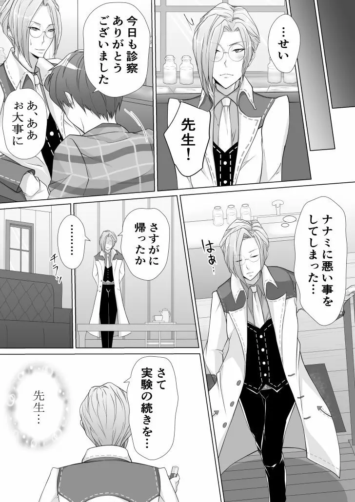 先生と初めてHした時のお話 - page11