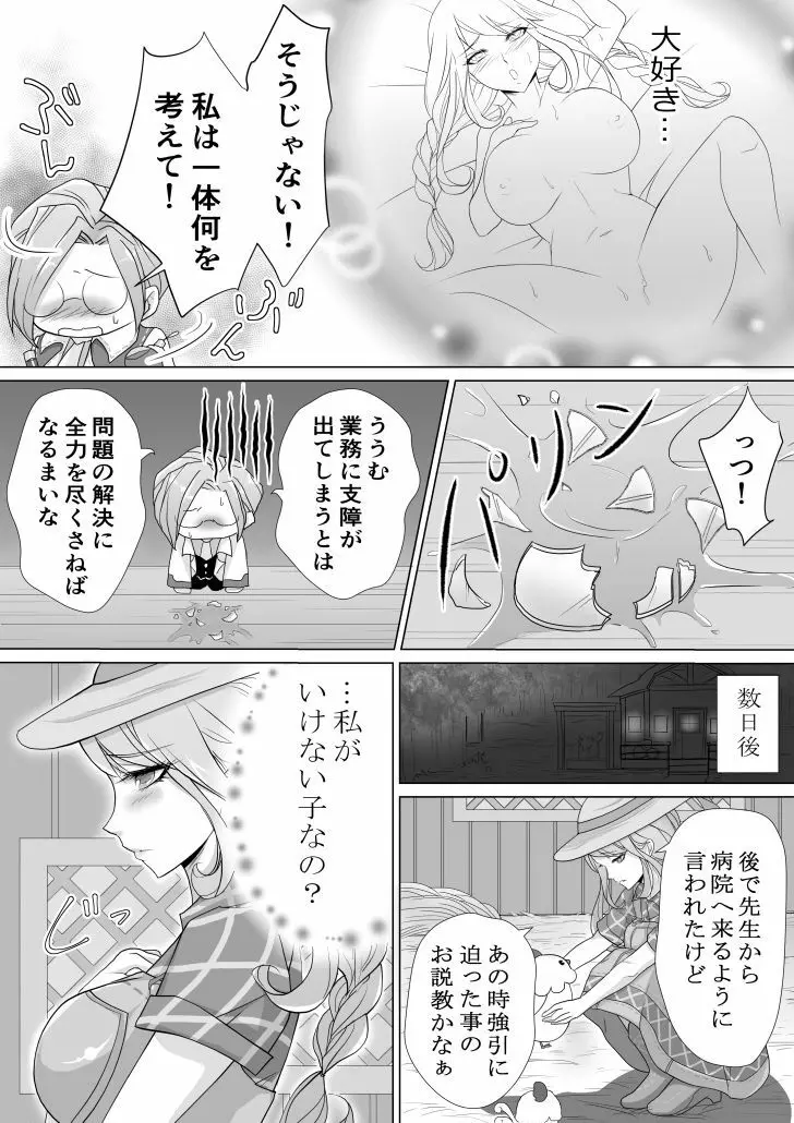 先生と初めてHした時のお話 - page12