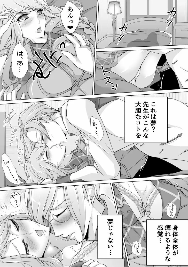 先生と初めてHした時のお話 - page14