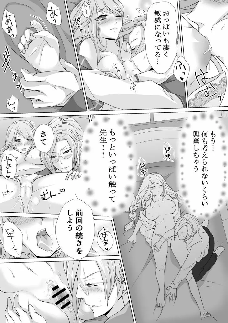 先生と初めてHした時のお話 - page15