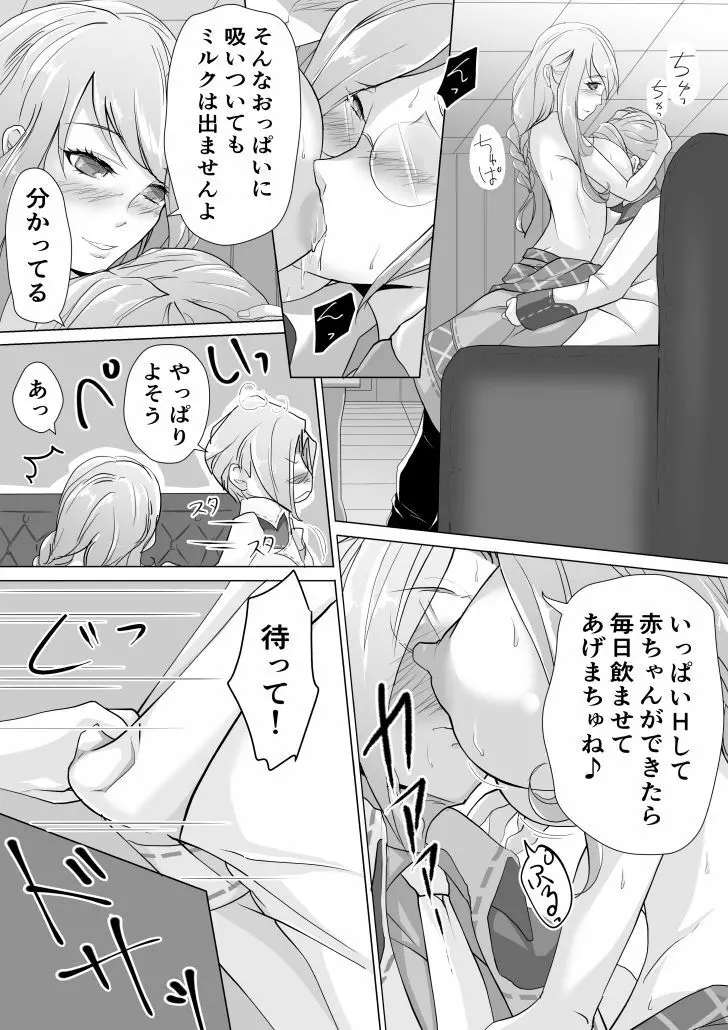 先生と初めてHした時のお話 - page3