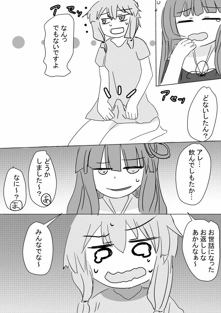 ゆかりさん漫画 - page16