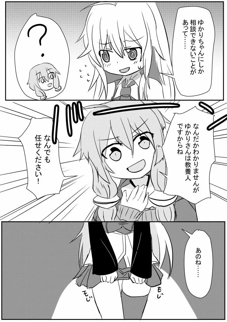 ゆかりさん漫画 - page2