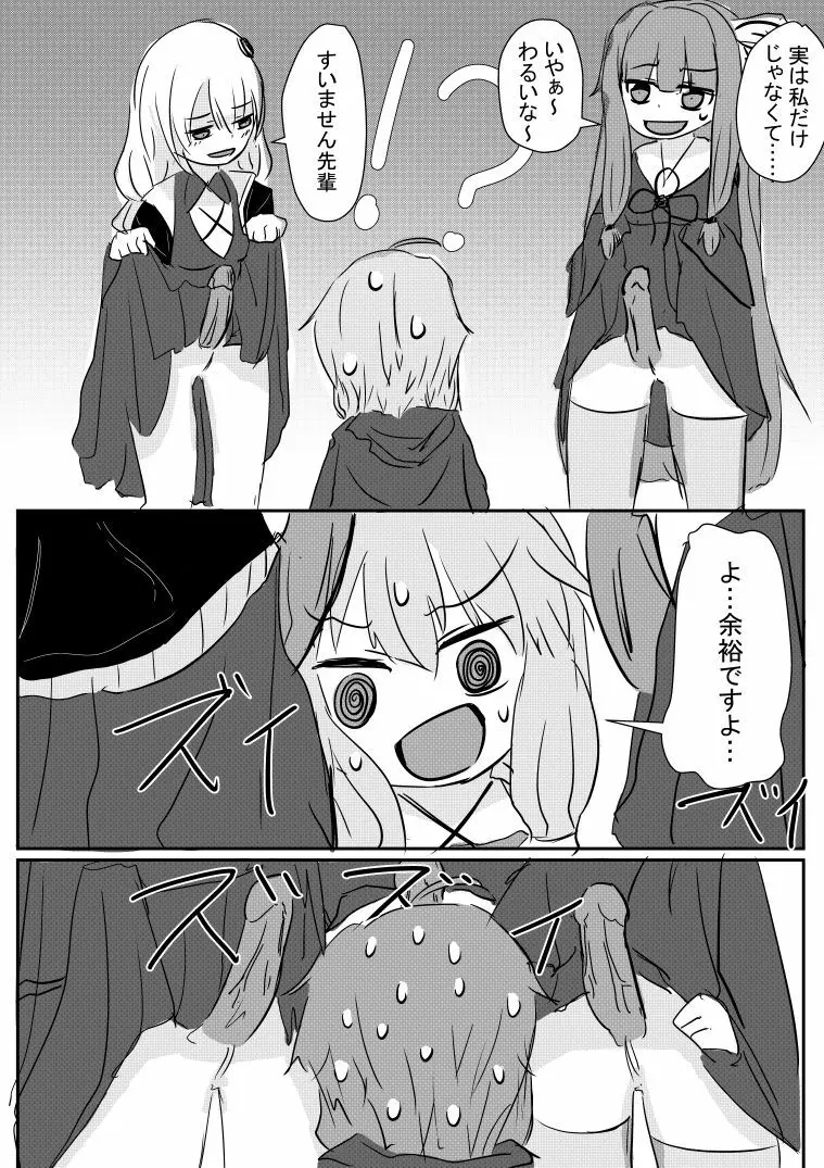 ゆかりさん漫画 - page4