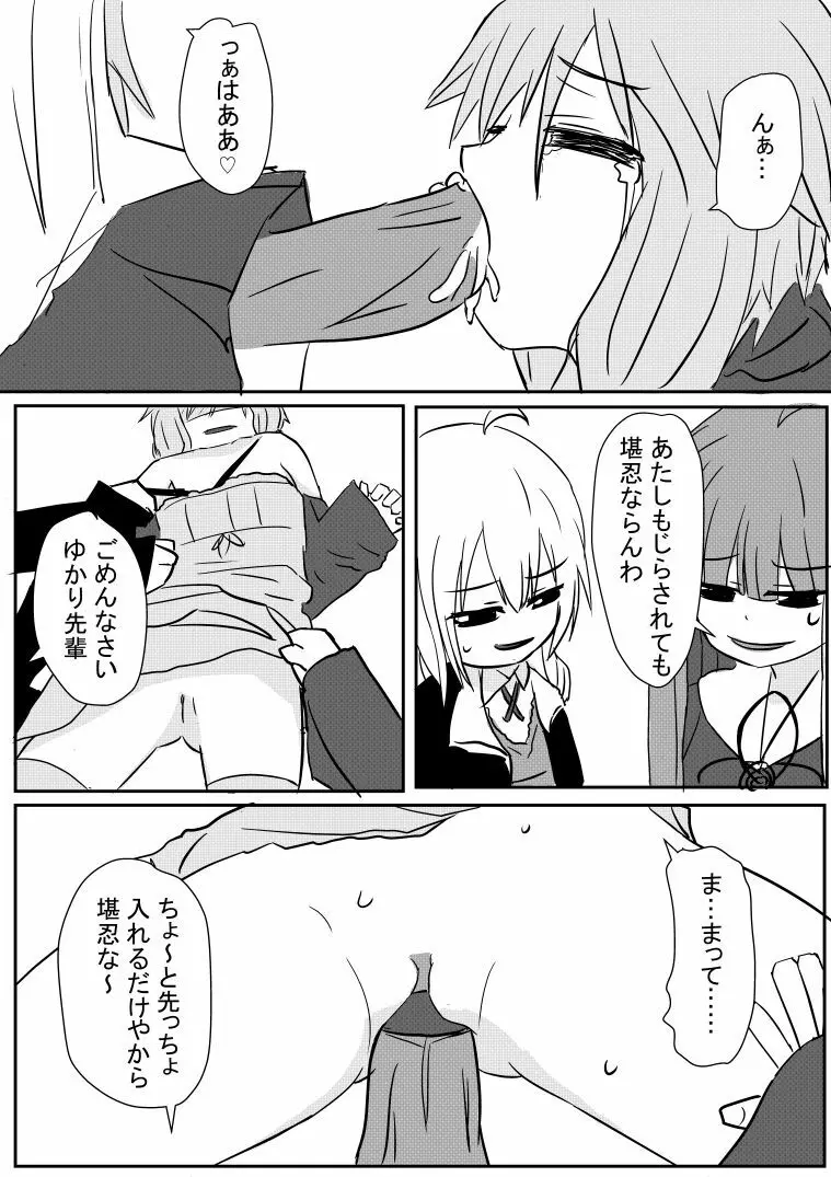 ゆかりさん漫画 - page8