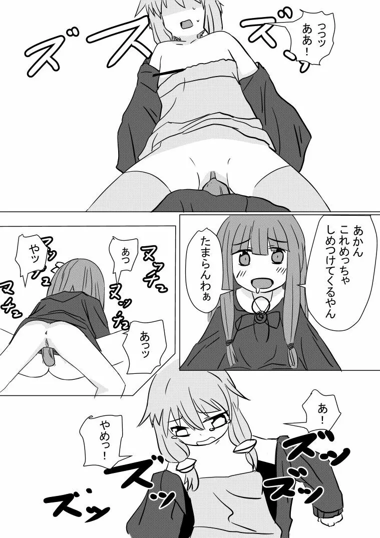 ゆかりさん漫画 - page9