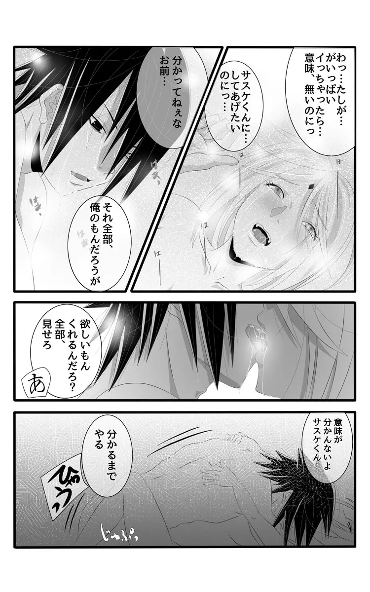 亡者の如く - page7