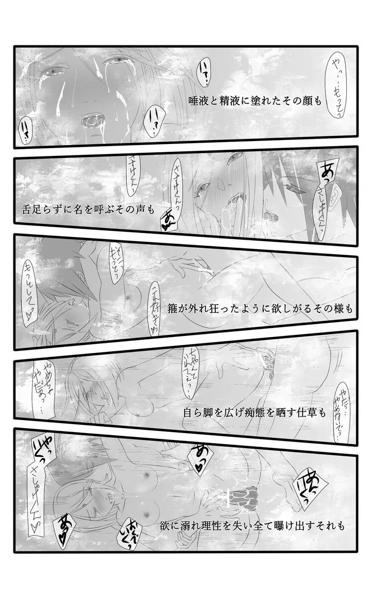 亡者の如く - page8