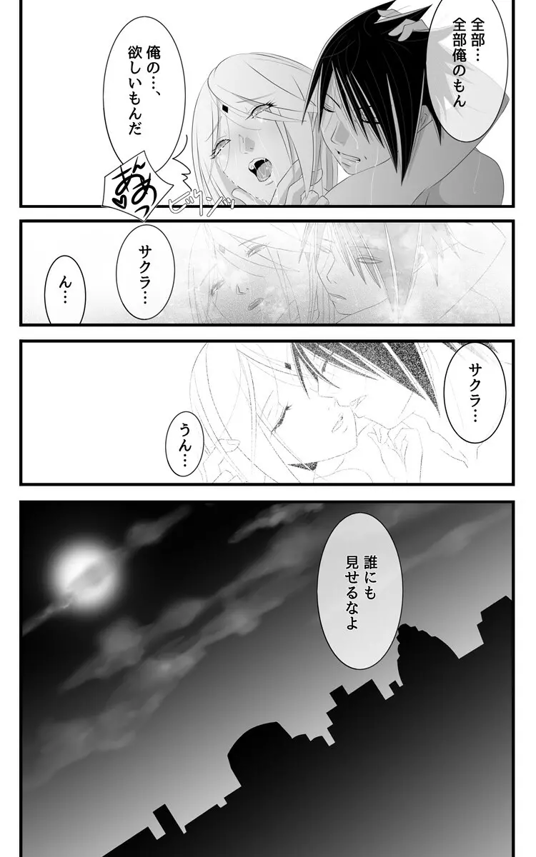 亡者の如く - page9