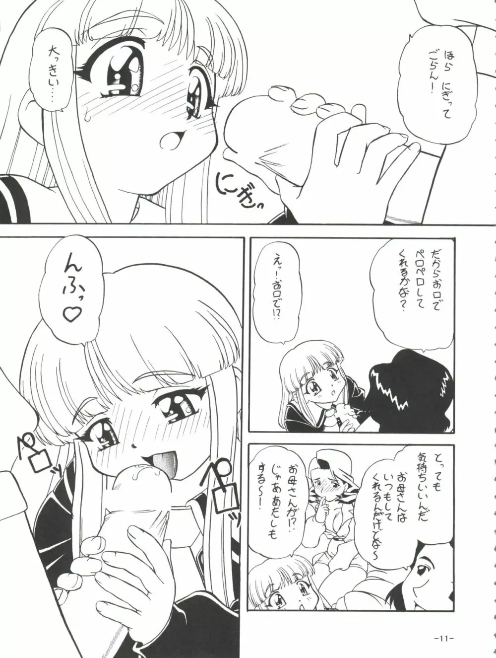 ままごと - page14