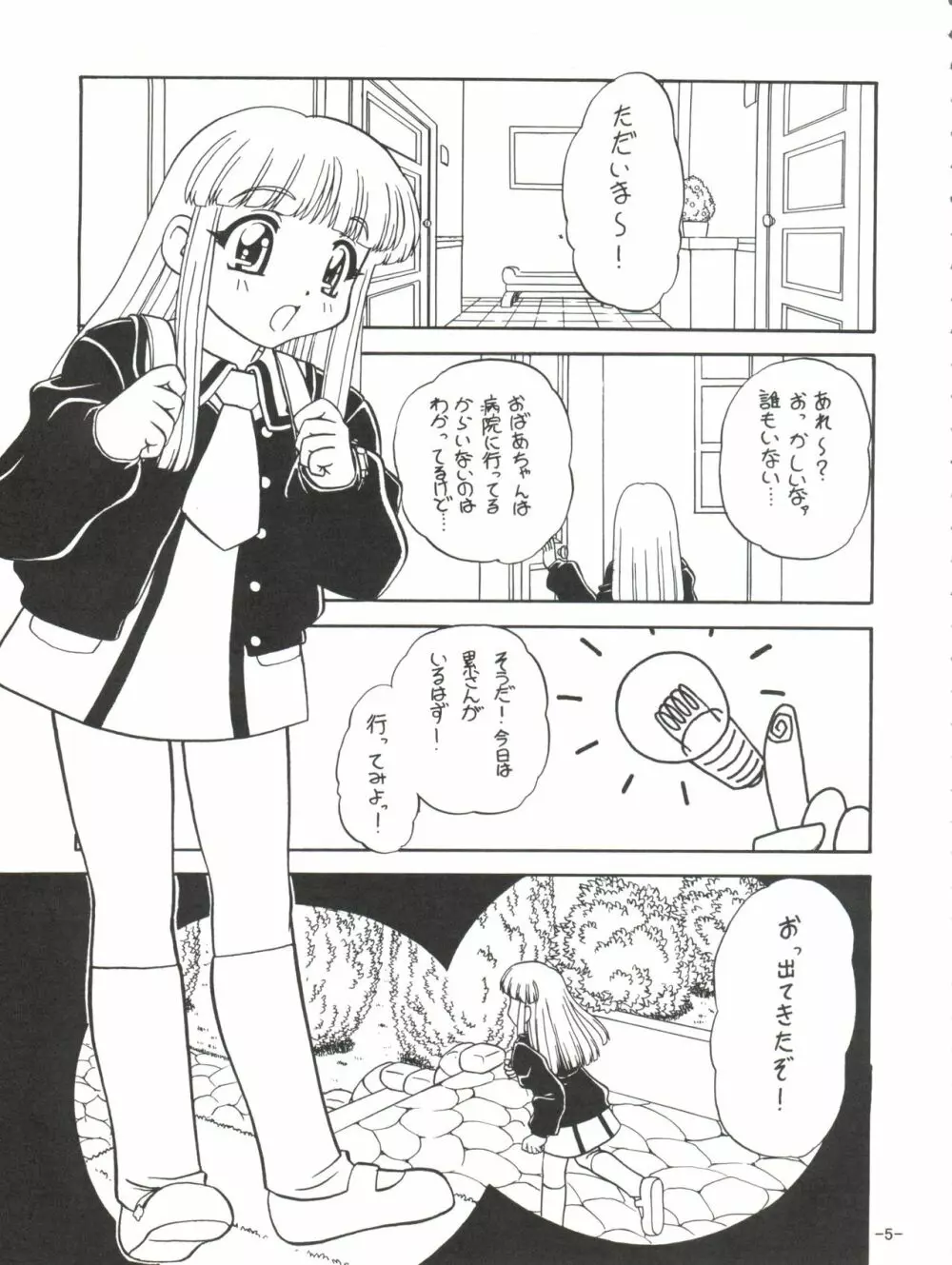 ままごと - page8