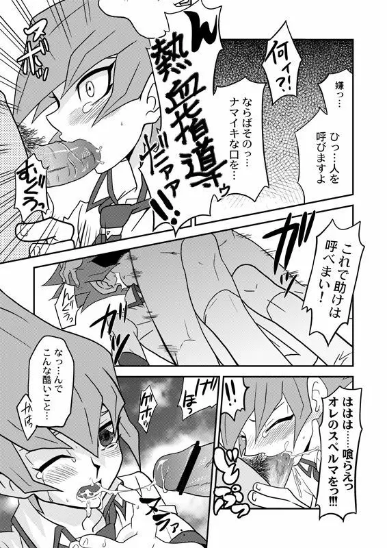 真月零をん熱血指導ゥだァ!!! - page4