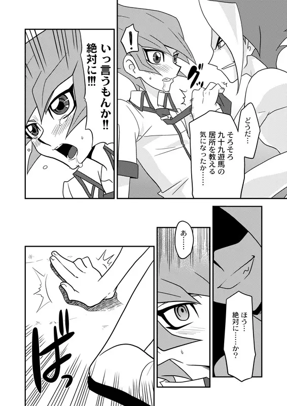 真月零をん熱血指導ゥだァ!!! - page5