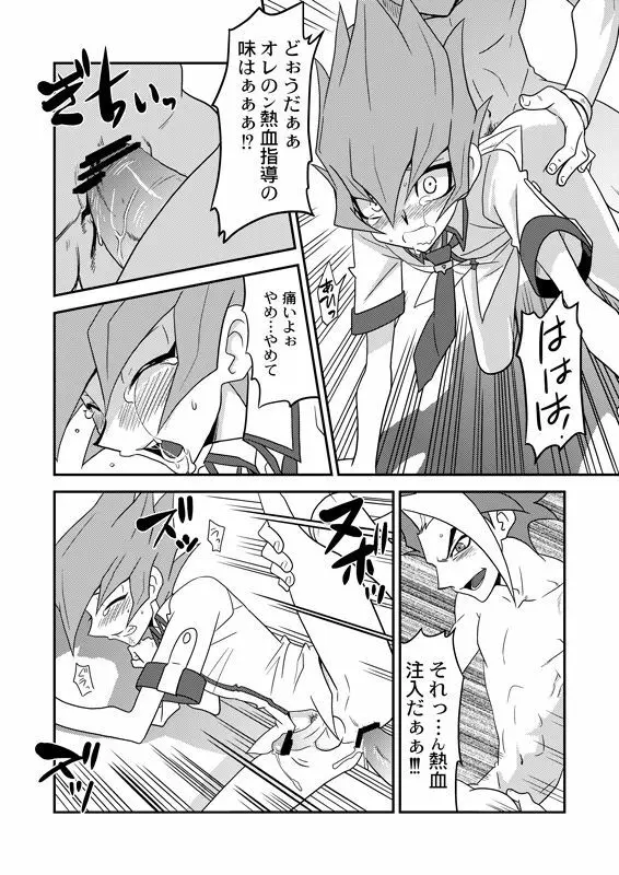 真月零をん熱血指導ゥだァ!!! - page7