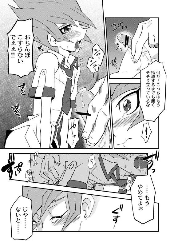 真月零をん熱血指導ゥだァ!!! - page8