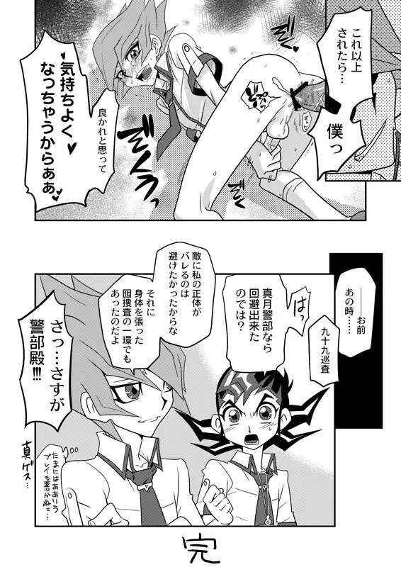 真月零をん熱血指導ゥだァ!!! - page9