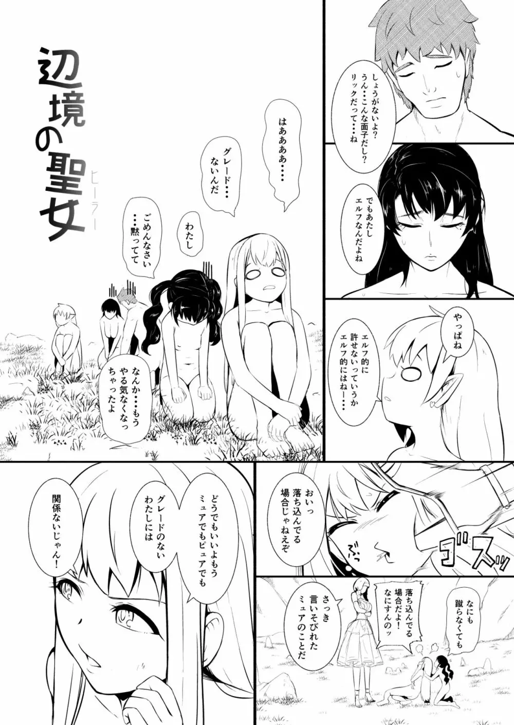 辺境の聖女 - page125