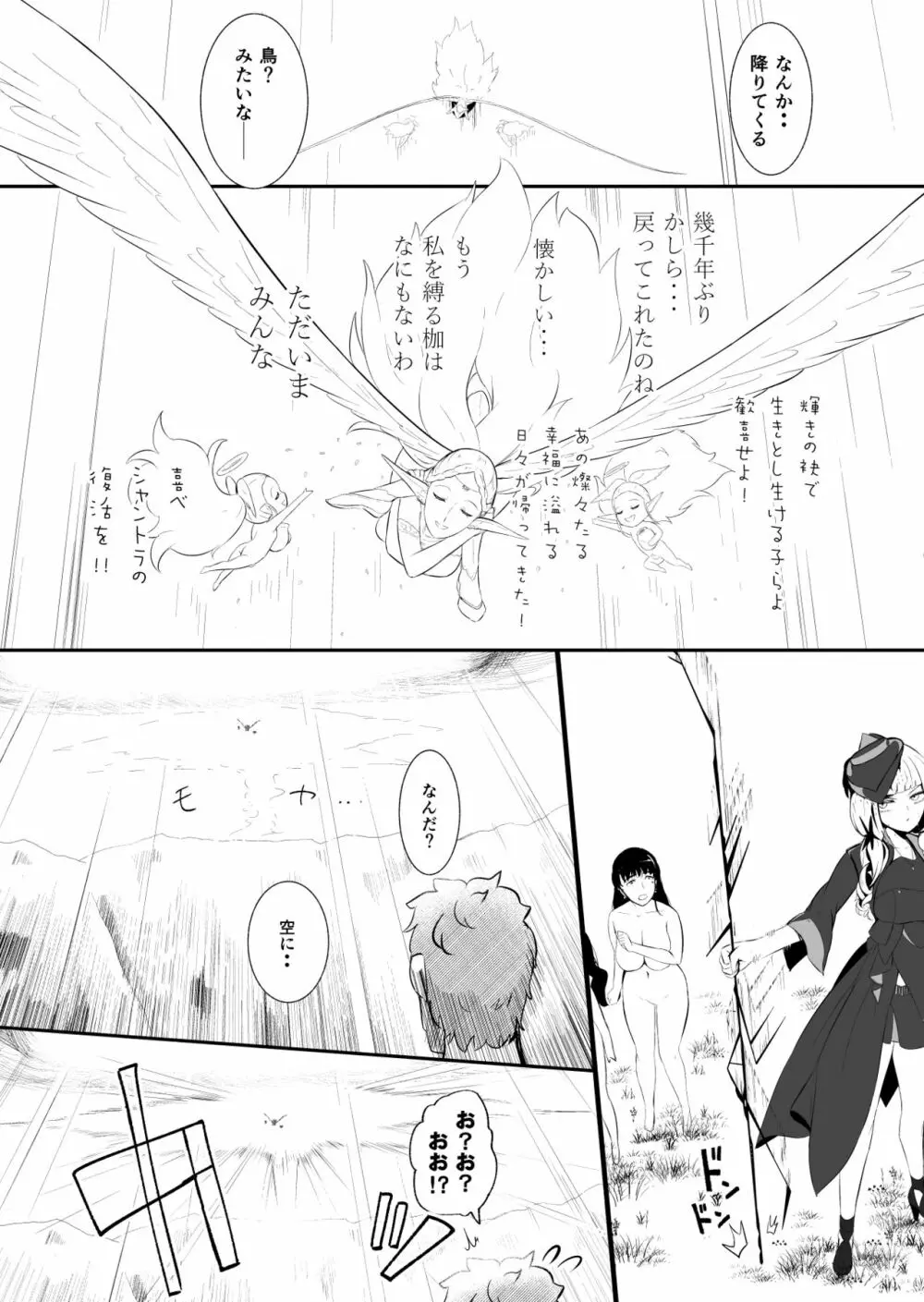 辺境の聖女 - page152