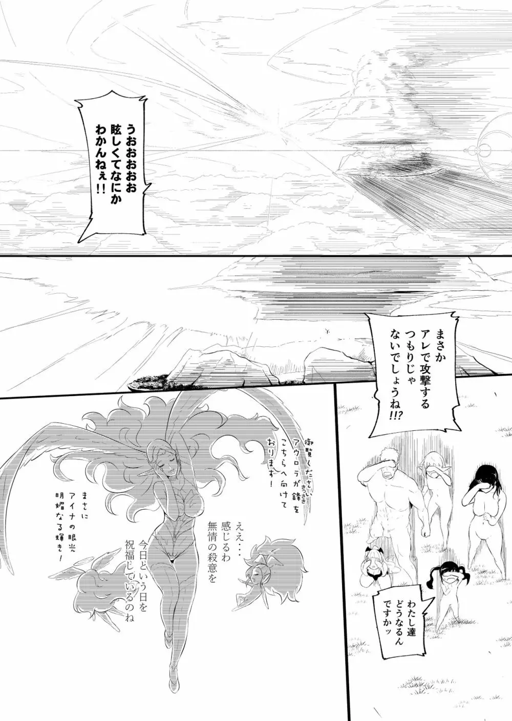 辺境の聖女 - page153