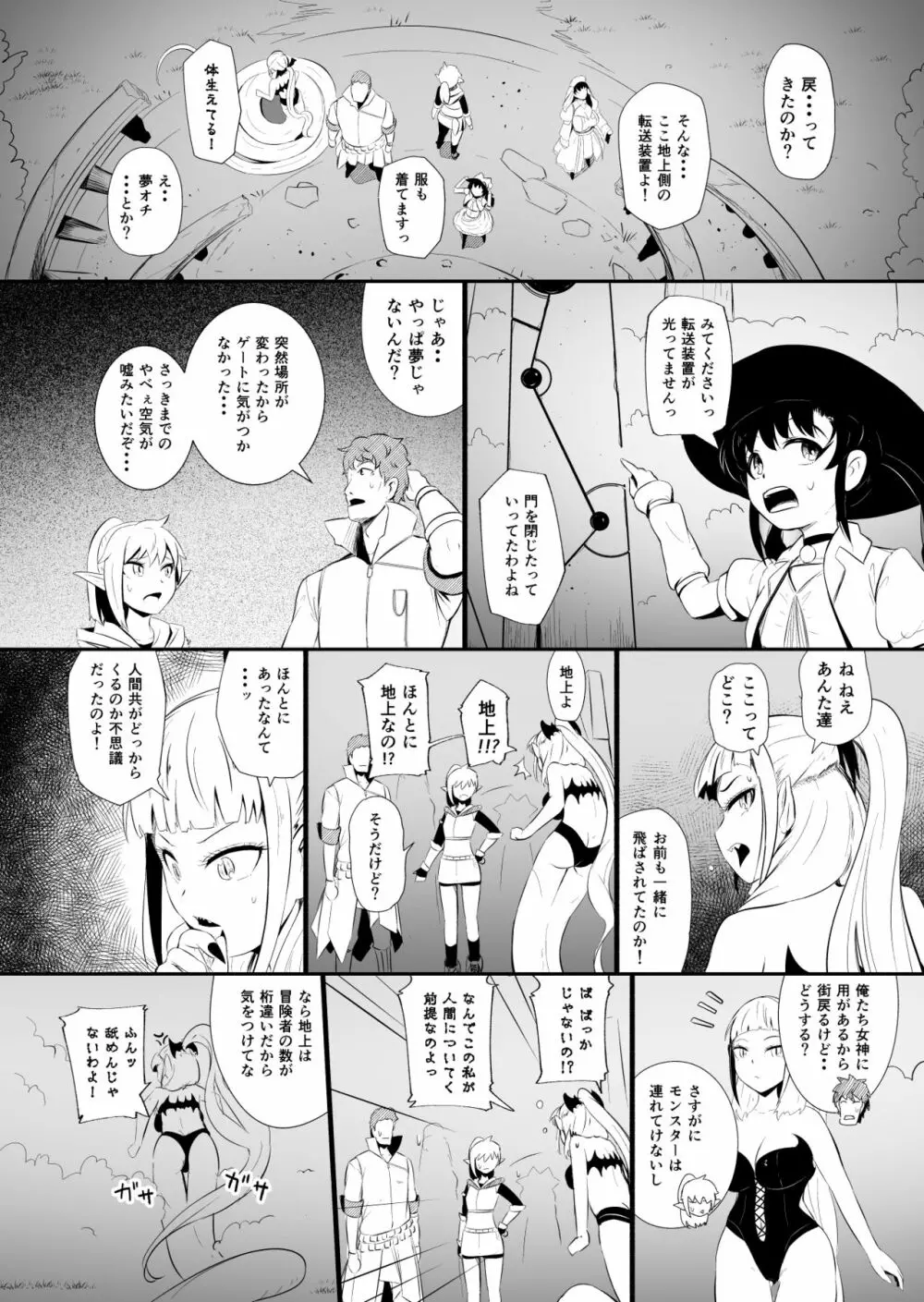 辺境の聖女 - page157