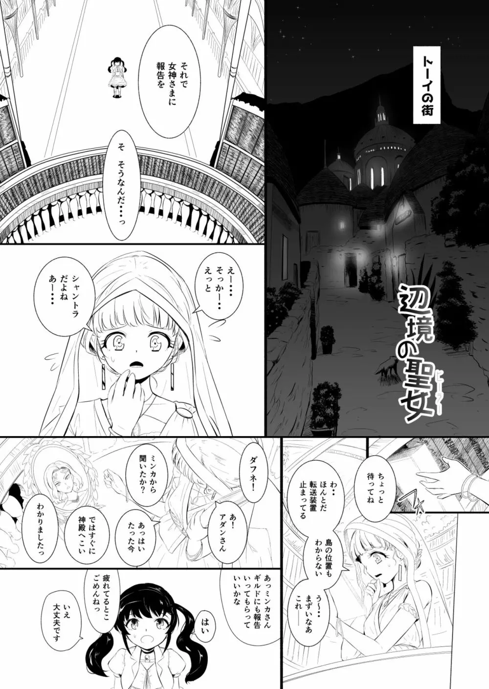 辺境の聖女 - page158