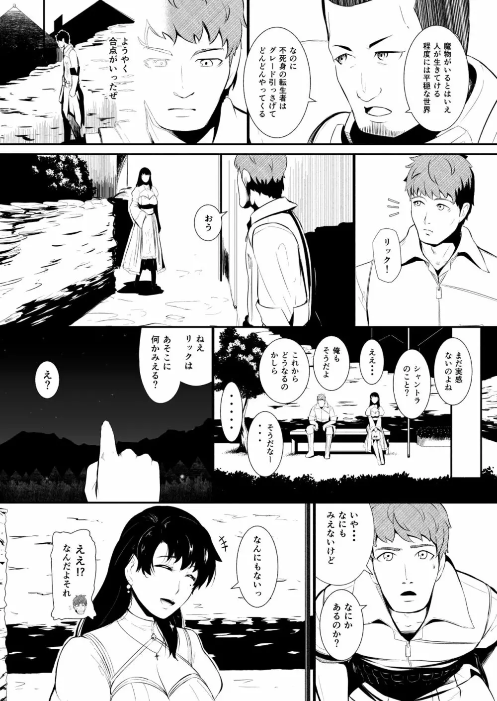 辺境の聖女 - page160