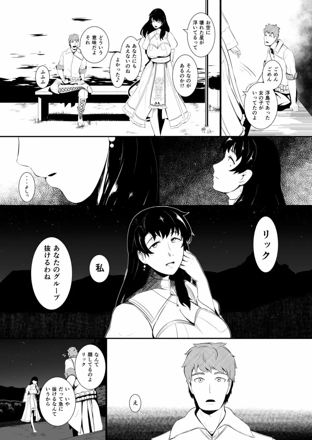 辺境の聖女 - page161